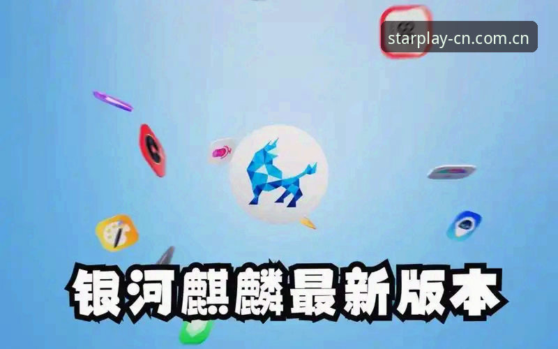 星空体育平台V4版本实用升级指南：从下载到流畅体验的全流程操作技巧